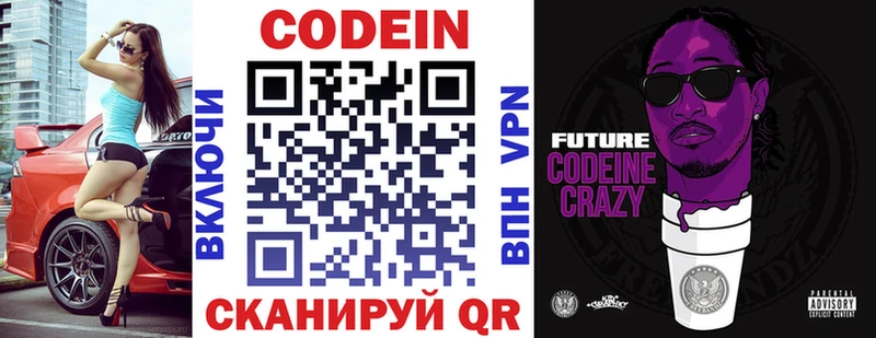 Codein напиток Lean (лин) Верещагино
